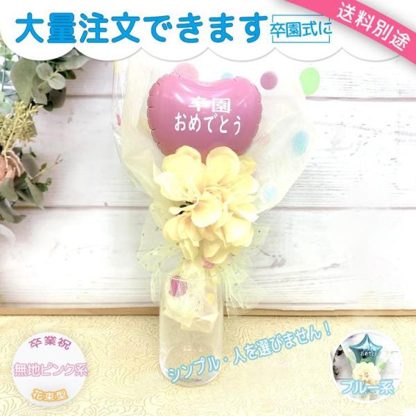 バルーン 卒業 卒園 保育園 幼稚園 小学校 高校 大学 お祝い ギフト プレゼント ミニ 花束 バルーンブーケ ブーケ プチギフト スィートハートバルーン 通販 Yahoo ショッピング