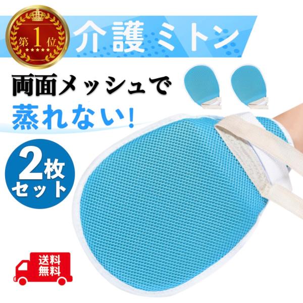介護用ミトン左右２枚セットアトピーの方の夜間の掻きむしり防止、認知症の方の手遊びの防止などに。両面メッシュタイプで快適な付け心地両面がメッシュのため、通気性がよく夏にもムレにくい軽量素材です。使われる方の不快感を少しでもなくしてあげられる設...