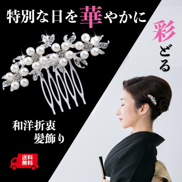 【花嫁かんざし】花嫁　簪　打掛　さんご　パール s-20110428010506117011.jpg