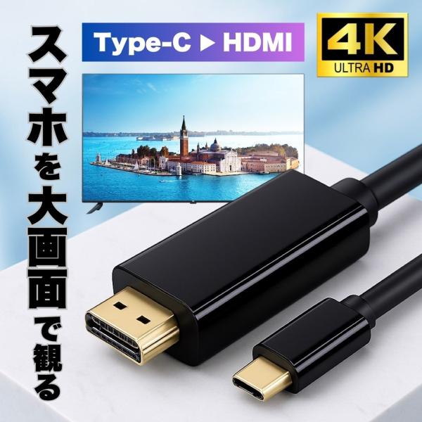 iPhoneスマホ画面をテレビにミラーリングする変換ケーブルです！Type-c to HDMIタイプC対応製品の映像をテレビにミラーリングします。Type-c対応となったiPhone15/16に対応します。iPhone16e 非対応となりま...