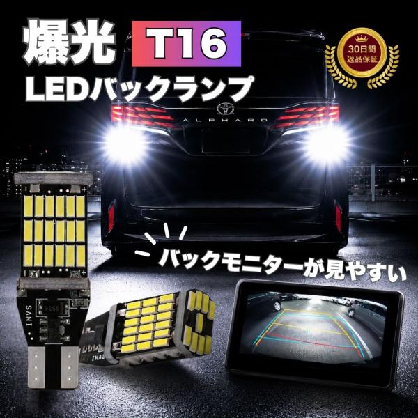 バックランプ LED T16 爆光 バックライト T15 T10 共通 明るい 2個セット 白