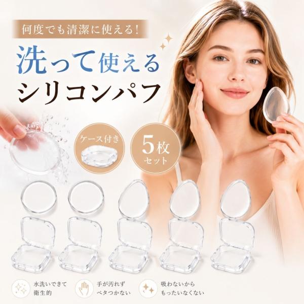 シリコンパフ ケース付き 日焼け止め メイク 小さめ しずく型 水滴 洗える 円形 セット ファンデーション チーク