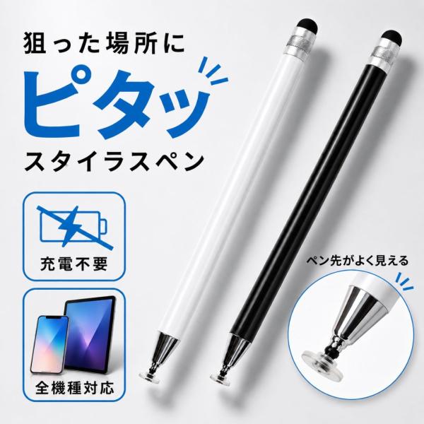 タッチペン ipad android iphone スマホ タブレット スタイラスペン windows 充電不要 極細 ペンシル