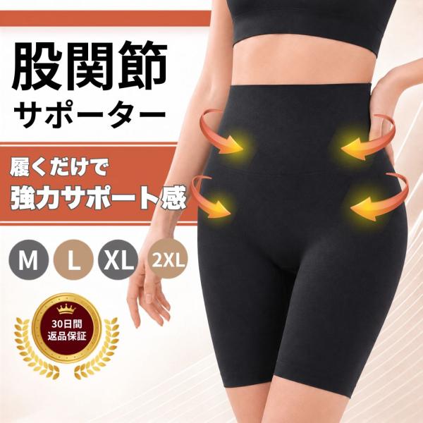 股関節サポーター スパッツ ガードル 履くタイプ 医療用 坐骨神経痛 女性 大きいサイズ 股関節の痛み 臀部 レディース