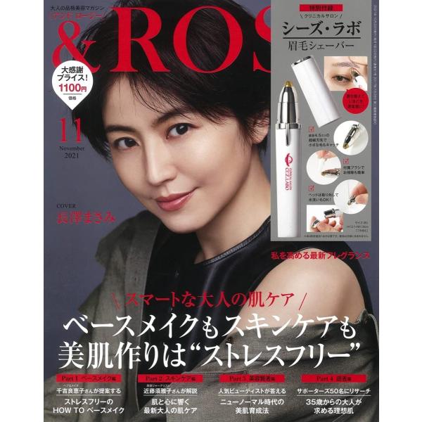 送料無料 &amp; ROSY アンドロージー 2021年 11月号【雑誌 付録】目力UP！ペンシル型眉毛シェーバー/クリニカルサロン シーズ・ラボ × 特別コラボ 付録のサイズ(約):H13.1×W1.9cmコンパクトサイズながらもしっか...