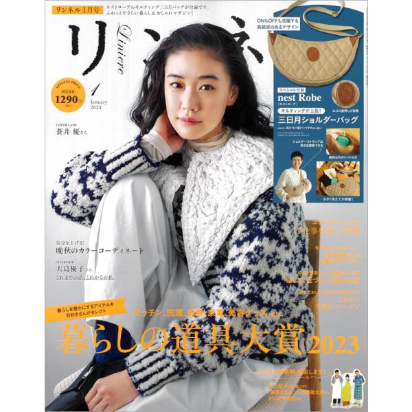 【追跡保証付】サイクルぺディア　スリーブ　公式　未開封　懸賞　当選書付き 宝島社 リンネル 2024年 1月号【付録】三日月ショルダーバッグ