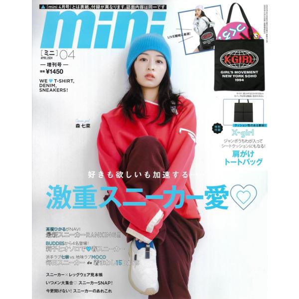 mini ミニ 2024年 4月号 増刊 【付録】X-girl 推し活バッグ ジャンボうちわが入ってシートクッションにもなる