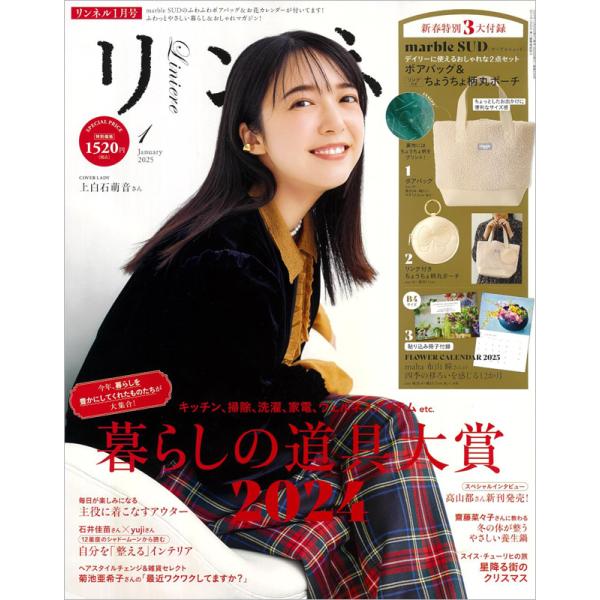 【追跡保証付】サイクルぺディア　スリーブ　公式　未開封　懸賞　当選書付き 宝島社 リンネル 2025年 1月号 【付録】 marble SUD ボアバッグ