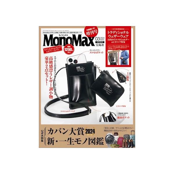 MonoMax モノマックス 2024年 3月号 増刊 【雑誌 付録】 Traditional Weatherwear お出かけスマホショルダー&amp;L字ジップ財布サイズ(約):【スマホショルダー】幅9，5×高さ16，5×マチ2cm【L...