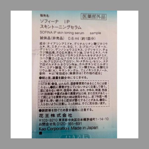 �y10�zSOFINA iP ��p �p�w�g�[�j���O�Z���� 0.6mL x10 �v6mL �X�L�� ���e�t (��򕔊O�i) ���i�摜1