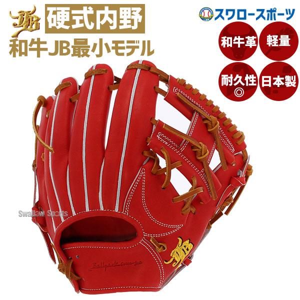 20%OFF 野球 JB 日本製 黒毛和牛 和牛JB 硬式グローブ グラブ 内野手用