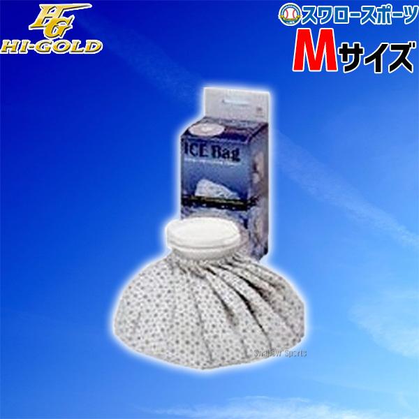 ●商品名：野球 ハイゴールド アイスバッグスノー 10502 設備・備品 HI-GOLD 野球部 野球用品 スワロースポーツ●Mサイズ（直径23cm）●メーカー品番：10502丈夫で手軽、スクリュー式の安全密閉を使用した氷のう。試合後のクー...