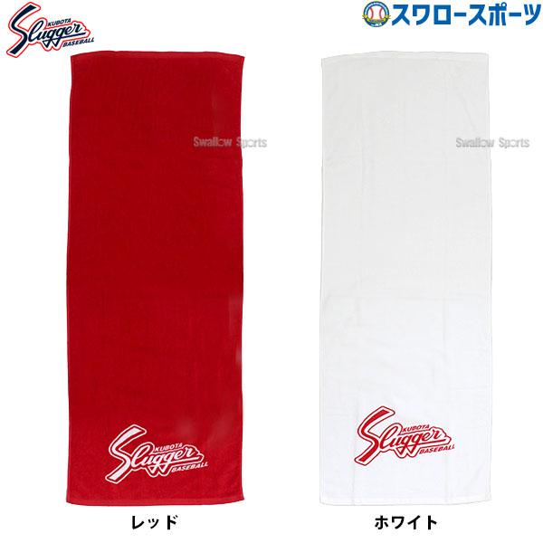 スポーツタオル 久保田スラッガー 野球 スポーツタオル S-40 設備・備品 野球部