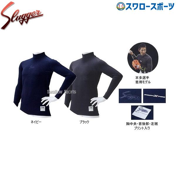 久保田スラッガー（KUBOTA SLUGGER） 野球 アンダーシャツ 長袖 ウェア