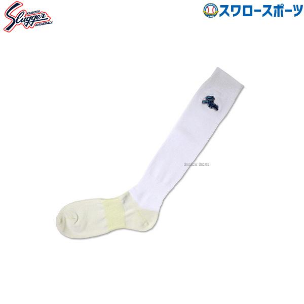 ●商品名：野球 久保田スラッガー アンダーソックス（ホワイト） J-6 ウエア ウェア 野球部 練習 トレーニング 自主練 野球用品 スワロースポーツ●1足組●ホワイト●底補強アラミド入り●J-6A：21〜24cm、J-6B：25〜28cm...