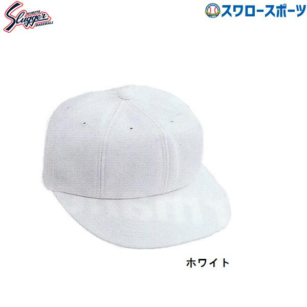 久保田スラッガー（KUBOTA SLUGGER） 野球 練習帽子（ニット） H-4