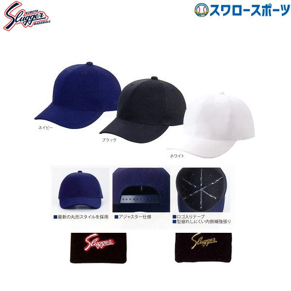 久保田スラッガー（KUBOTA SLUGGER） 野球 野球帽子（アメリカン