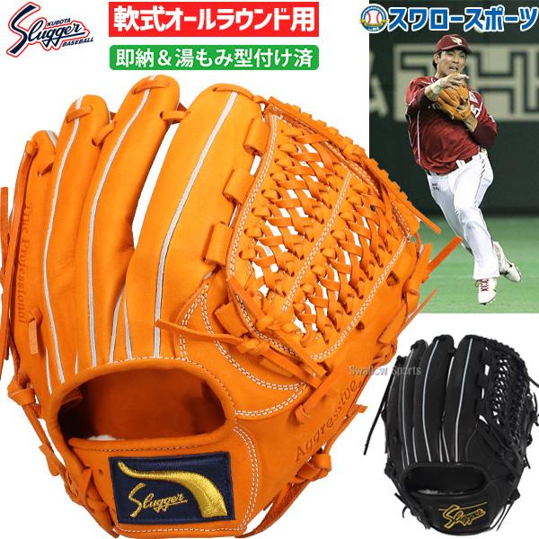 久保田スラッガー 軟式内野手用・オールラウンド用グラブ 2007ASモデル 久保田スラッガー 軟式 グローブ 内野 野球 オールラウンド KSN