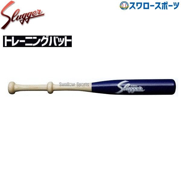 久保田スラッガー Slugger BAT-N3 軟式野球バット 久保田スラッガー（KUBOTA SLUGGER） 練習用バット トレーニングバット