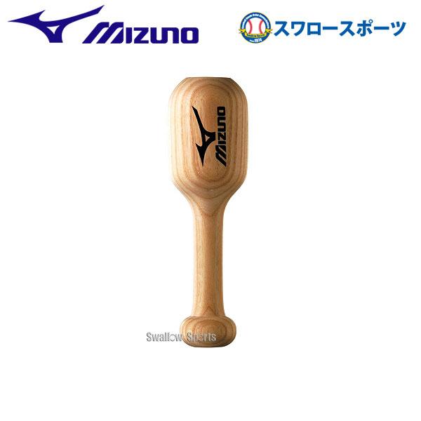 MIZUNO（ミズノ） 野球 グラブ仕上槌 たたき ハンマー 型付け 湯もみ
