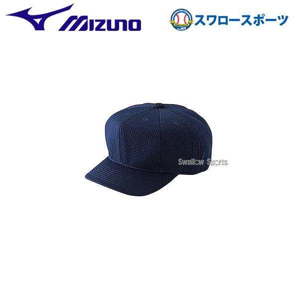 MIZUNO 野球 審判員用品 ミズノ 高校野球 ボーイズリーグ