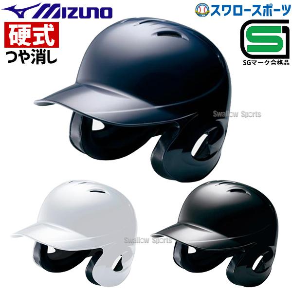 新作モデル ミズノ 硬式野球用ヘルメット 防具 Alrc Asia