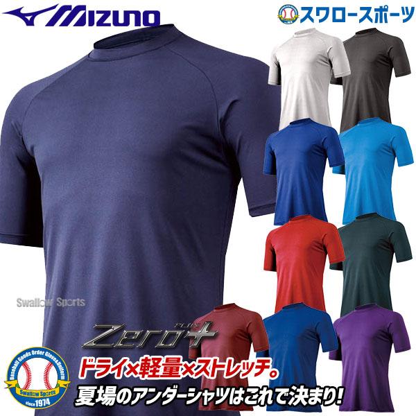 MIZUNO（ミズノ） 野球 アンダーシャツ ゼロプラス 丸首 ローネック