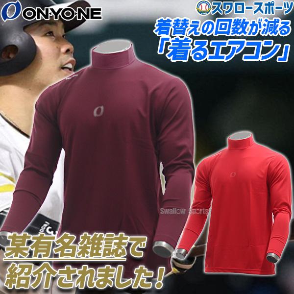 オンヨネ ハイグレーターアンダーロングスリーブTシャツ　Lサイズ　2枚セット imgrc0104471081.jpg