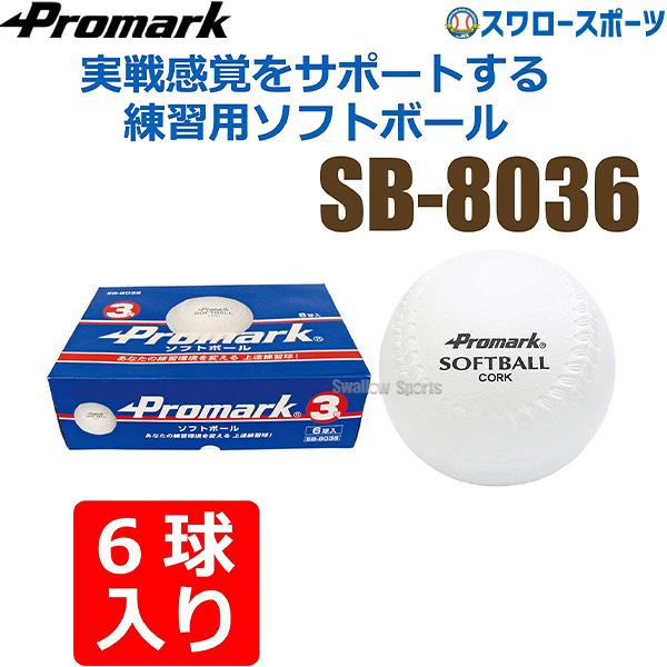 ●商品名：プロマーク 練習用ソフトボール 3号球 6個入 ソフトボール 練習球 3号 3号球 一般用 中学生用 ソフトボール用 練習ボール SB-8036 ボール Promark 野球部 部活 野球用品 スワロースポーツ●6個入●中学・一般...