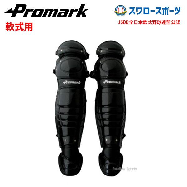 野球 プロマーク 一般軟式用レガース RG-65BK 野球部 軟式野球 野球