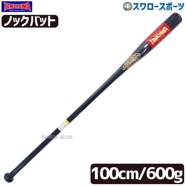 タマザワ 野球 玉澤 ノックバット 朴 打球部メイプル フィンガー