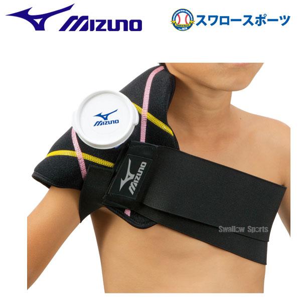 MIZUNO 野球 少年野球 ミズノ ジュニア 少年用 アイシング