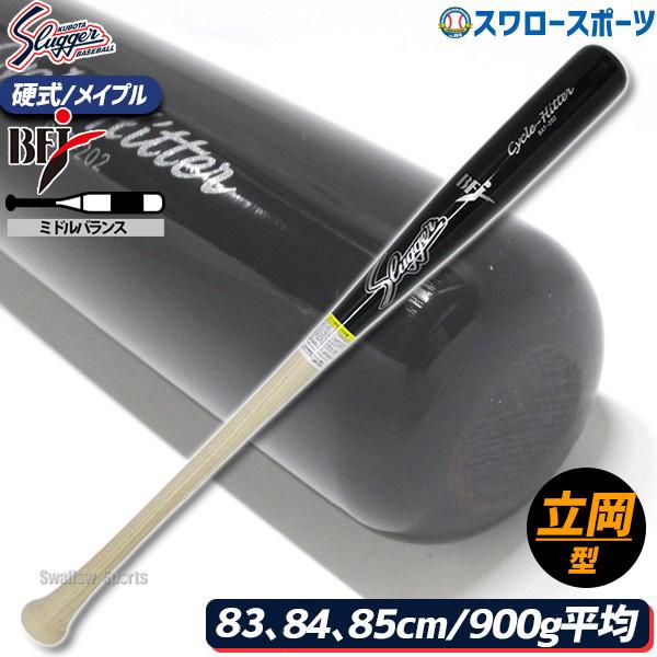 久保田スラッガー（KUBOTA SLUGGER） 野球 木製バット バット 硬式 