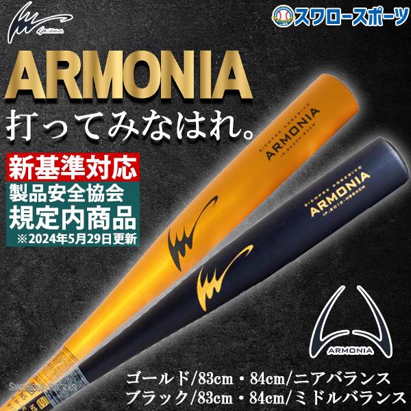 アイピーセレクト 野球 硬式 金属 バット アルモニーア 新基準