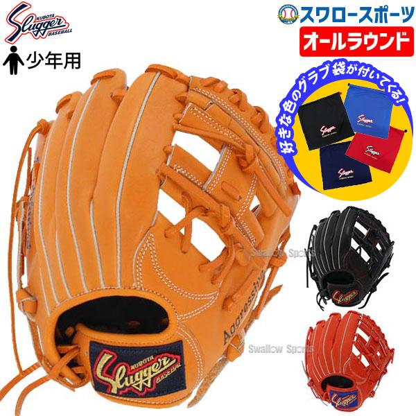 久保田スラッガー（KUBOTA SLUGGER） 野球 軟式グローブ グラブ 少年