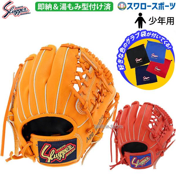 久保田スラッガー（KUBOTA SLUGGER） 野球 軟式グローブ グラブ 少年