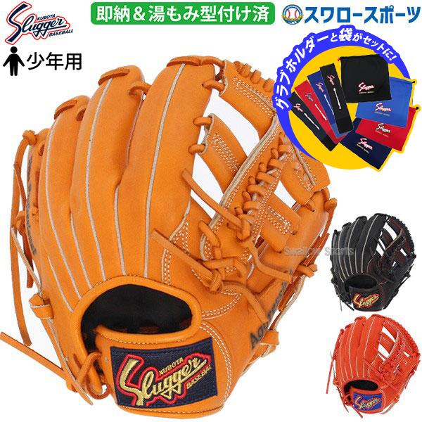久保田スラッガー ジュニア少年用 小学中/高学年向け 久保田スラッガー ジュニア少年用 小学中/高学年向け