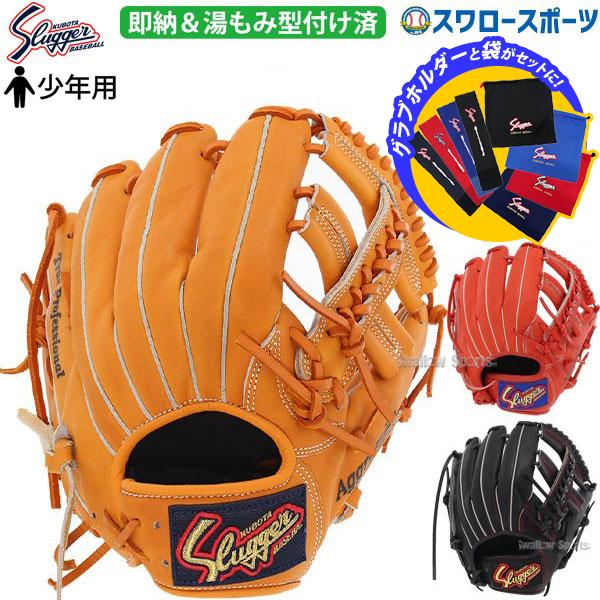 久保田スラッガー（KUBOTA SLUGGER） 野球 軟式グローブ グラブ 少年
