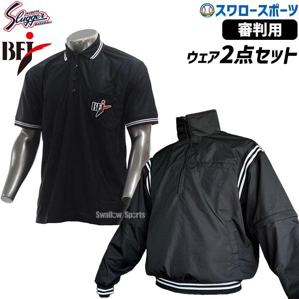 久保田sluggerのスポーツジャケット 久保田スラッガー（KUBOTA SLUGGER） 野球 審判ウェアセット 審判用品