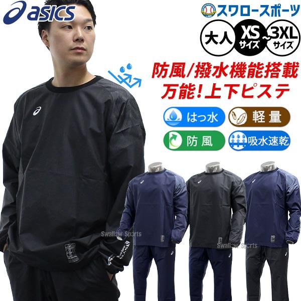 野球 ミズノ 限定 ウェア ウエア 大人 一般 トレーニング メンズ