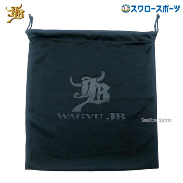 JB 野球 和牛JB JB グラブ スパイク グラブ袋 マルチ袋 和牛JBマーク