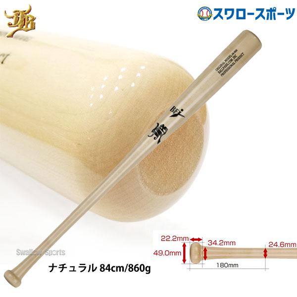 JB 野球 和牛JB バット 硬式木製バット BFJマーク入り 軽量 84cm 860g