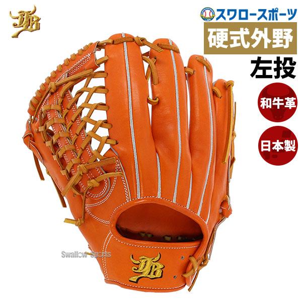 30%OFF 野球 JB 和牛JB ボールパークドットコム 硬式 グローブ 硬式