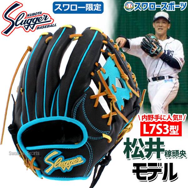 野球 軟式グローブ 軟式 グローブ 久保田スラッガー 限定 スワロー限定