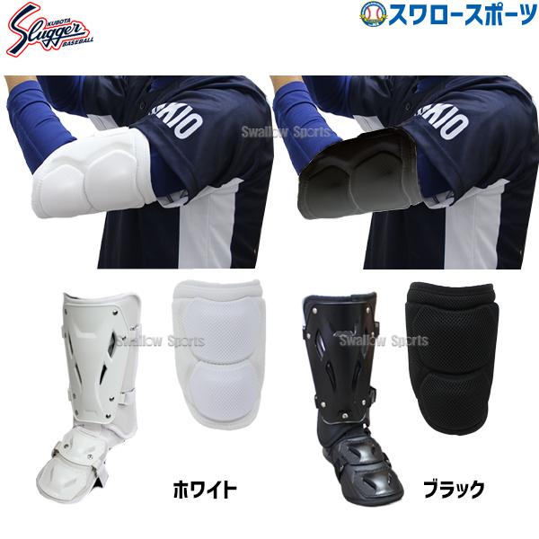 久保田スラッガー 野球 久保田スラッガー打者用 エルボーガード 久保田スラッガー 野球 久保田スラッガー打者用 エルボーガード