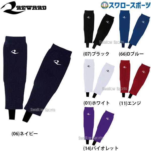 ●商品名：20％OFF レワード サポスト ホット スリム レッグウォーマー 秋冬用 AC-211 クリスマスプレゼント 野球用品 スワロースポーツ●カラー：(06)ネイビー、(07)ブラック、(66)Dブルー、(01)ホワイト、(11)エ...