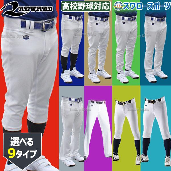 レワード 野球 ユニフォームパンツ 下 ズボン クリーンマジック レワード 野球 ユニフォームパンツ 下 ズボン クリーンマジック