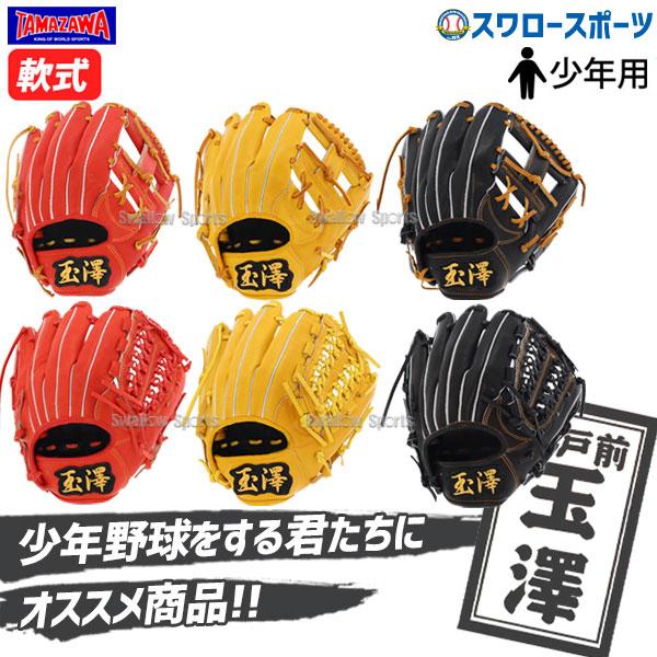 あすつく 少年野球 グローブ 少年軟式グローブ グラブ 玉澤 タマザワ カンタマ シリーズ 百十二番 Kantama 112 J号球 軟式野球 野球用品 スワロースポーツ 野球用品専門店スワロースポーツ 通販 Paypayモール