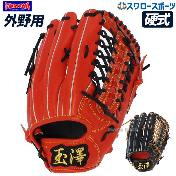 硬式グローブ 野 野球部 部活 Kantama7 秋季大会 野球部 高校野球 送料無料 硬式グローブ あすつく 玉澤 部活 外野手用 外野用 グラブ 専用袋付 タマザワ カンタマ 硬式野球 硬式用 Kantama7 野球用品専門店スワロースポーツ