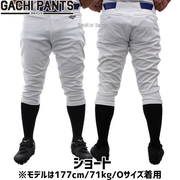 あすつく 送料無料 野球 ユニフォームパンツ ズボン ミズノ Mizuno 野球 練習着パンツ 練習用 野球用 練習着 スペアパンツ ガチパンツ ズボン ウエア ユニホ Buyee Buyee Japanese Proxy Service Buy From Japan Bot Online